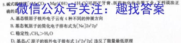 3百师联盟 2024届高三一轮复习联考新高考(四)化学试题