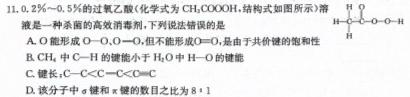 1百师联盟·安徽省2023-2024学年高一12月大联考化学试卷答案