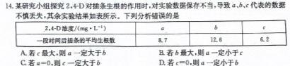 青海省大通县教学研究室24届高三第二次模拟考试(243687Z)生物学部分