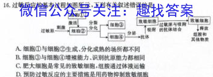 九师联盟 2023-2024学年高一12月联考生物学试题答案