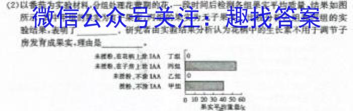 24届广东省普通高中南粤名校联考2月学科综合素养评价生物学试题答案