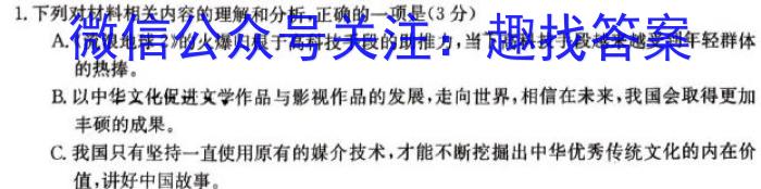 2023-2024学年度高三下学期自我提升三模测试语文