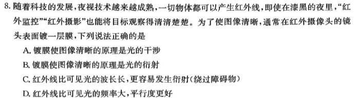 [今日更新]衡水金卷先享题 分科综合卷 2024年普通高等学校招生全国统一考试模拟试题.物理试卷答案