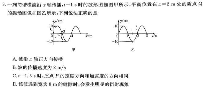 河北省2024-2025高二考试(9.3)(物理)试卷答案