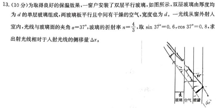 永州市2024年高三年级高考第二次模拟考试物理试题.