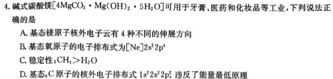 1安徽省2023-2024学年第一学期九年级蚌埠G5教研联盟12月份调研考试化学试卷答案