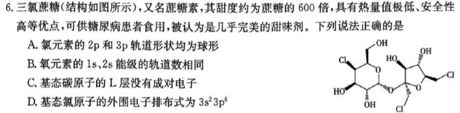 12024届智慧上进 名校学术联盟·高考模拟信息卷押题卷(五)5化学试卷答案