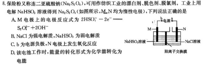 【热荐】陕西省2024届高三模拟卷(◆)化学