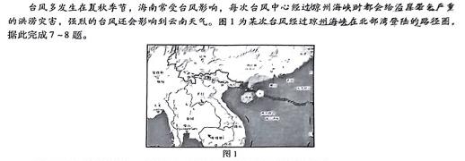 金科大联考·河北省2024届高三12月质量检测（24328C-A)地理试卷l