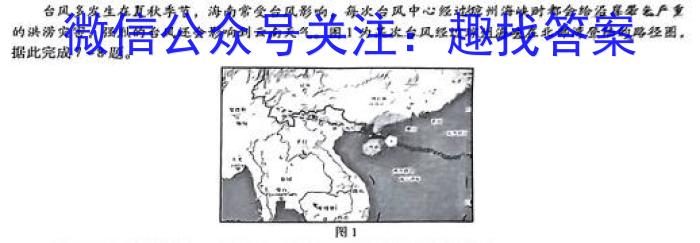 真题密卷 2024年冲顶实战演练(三)地理试卷答案