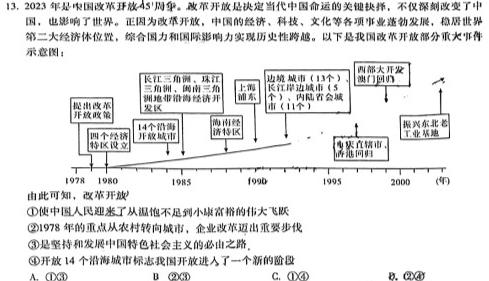 2023-2024学年河南省三甲名校原创押题试卷(二)2地理试卷答案。