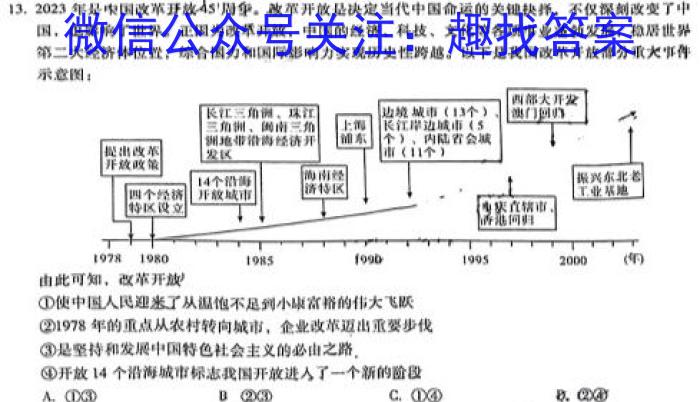 2024届河南省顶级名校高三3月第一次模拟考试地理试卷答案