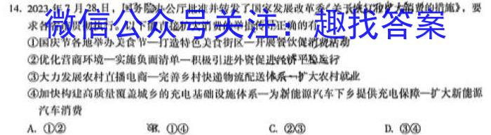 安徽省县中联盟2023-2024学年高三5月联考地理试卷答案