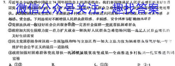 三重教育 2024届高三考前巩固卷(4406C)地理试卷答案