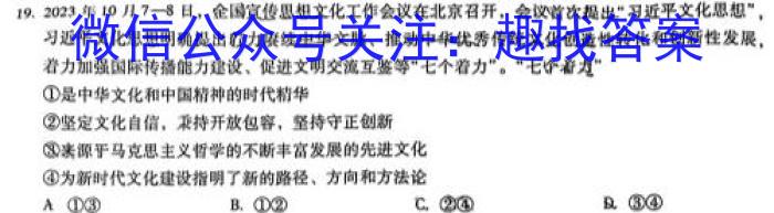 河南省2023-2024学年七年级下学期阶段性评价卷四&政治