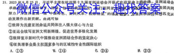 [今日更新]九师联盟 2024届高三2月开学考(湖北)试题地理h