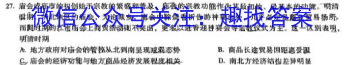 [今日更新]开卷文化2024普通高等学校招生全国统一考试压轴卷(一)地理h