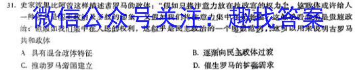 文博志鸿·2024届河北省九年级教学质量检测试题（B）&政治