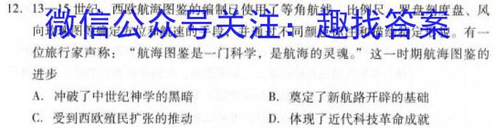 百师联盟·陕西省2023-2024学年度高二年级阶段测试卷（二）历史试卷答案