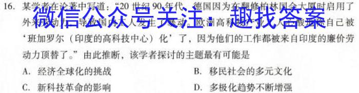 中考必刷卷·2024年名校内部卷四政治1