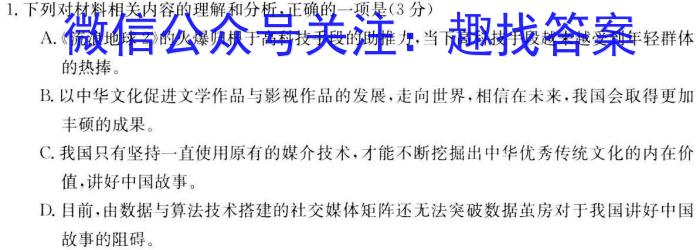 金考卷·百校联盟(新高考卷)2024年普通高等学校招生全国统一考试 预测卷(三四五)/语文