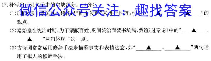 黑龙江省2023至2024第一学期高二期末考试(2024.1)(9119B)/语文