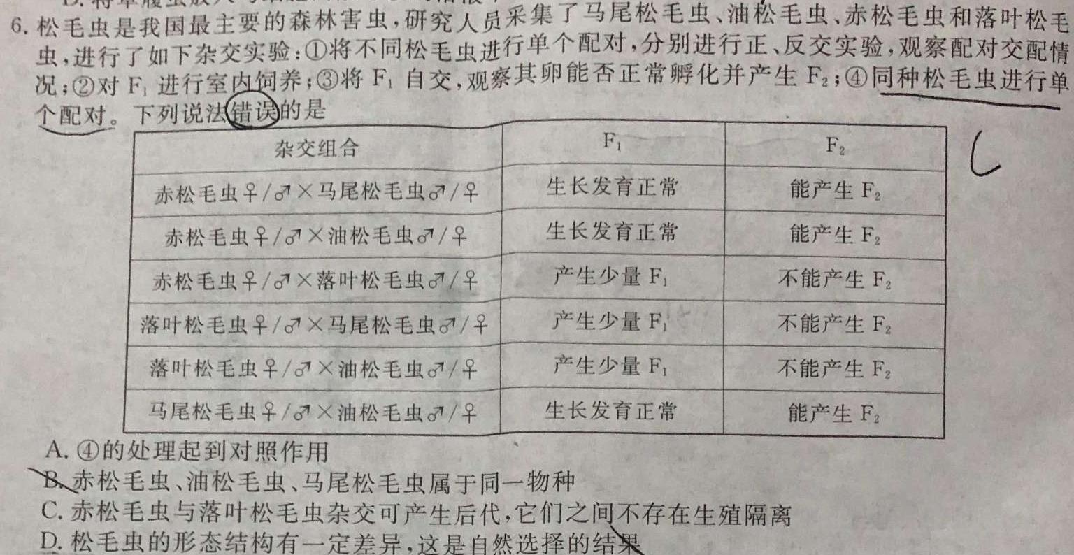 2023年云学名校联盟高一年级12月联考生物学部分