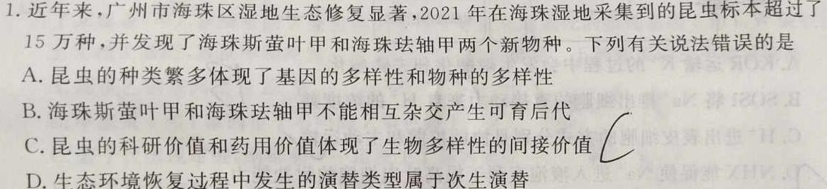 2024年山西省八年级模拟示范卷SHX(五)5生物