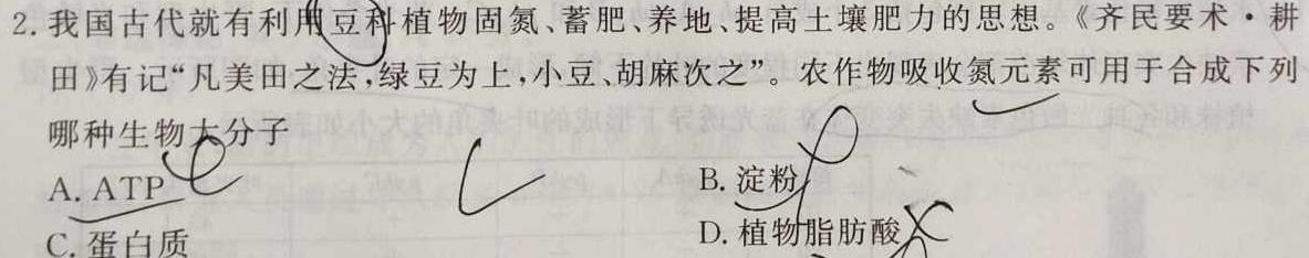 河北省2024年九年级4月模拟(一)生物