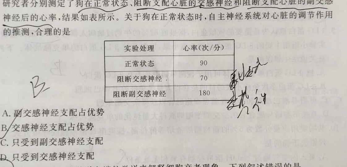 2024届普通高等学校招生全国统一考试冲刺预测·全国卷 YX-F(二)2生物学部分