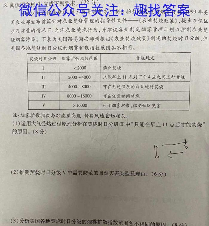 江西省2024年中考总复习·模拟卷(四)4地理试卷答案