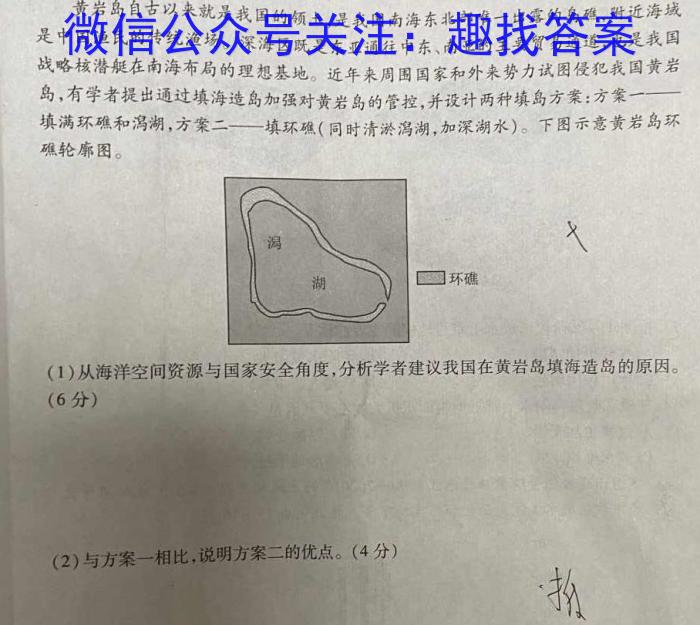 2024年普通高等学校招生全国统一考试标准样卷(二)2地理试卷答案