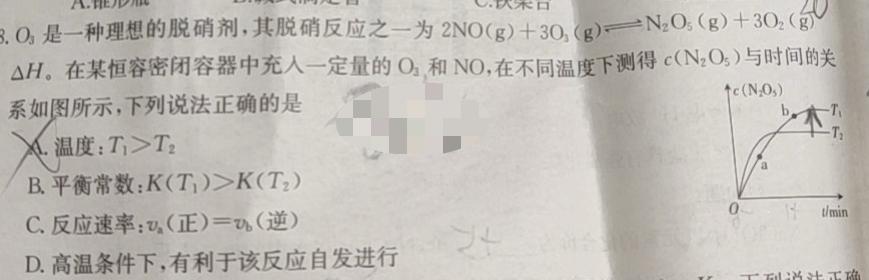 1金考卷·百校联盟(新高考卷)2024年普通高等学校招生全国统一考试 预测卷(六七八)化学试卷答案