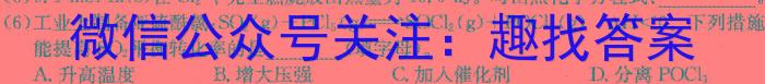 32023年12月湖南省高三年级名校联合考试化学试题