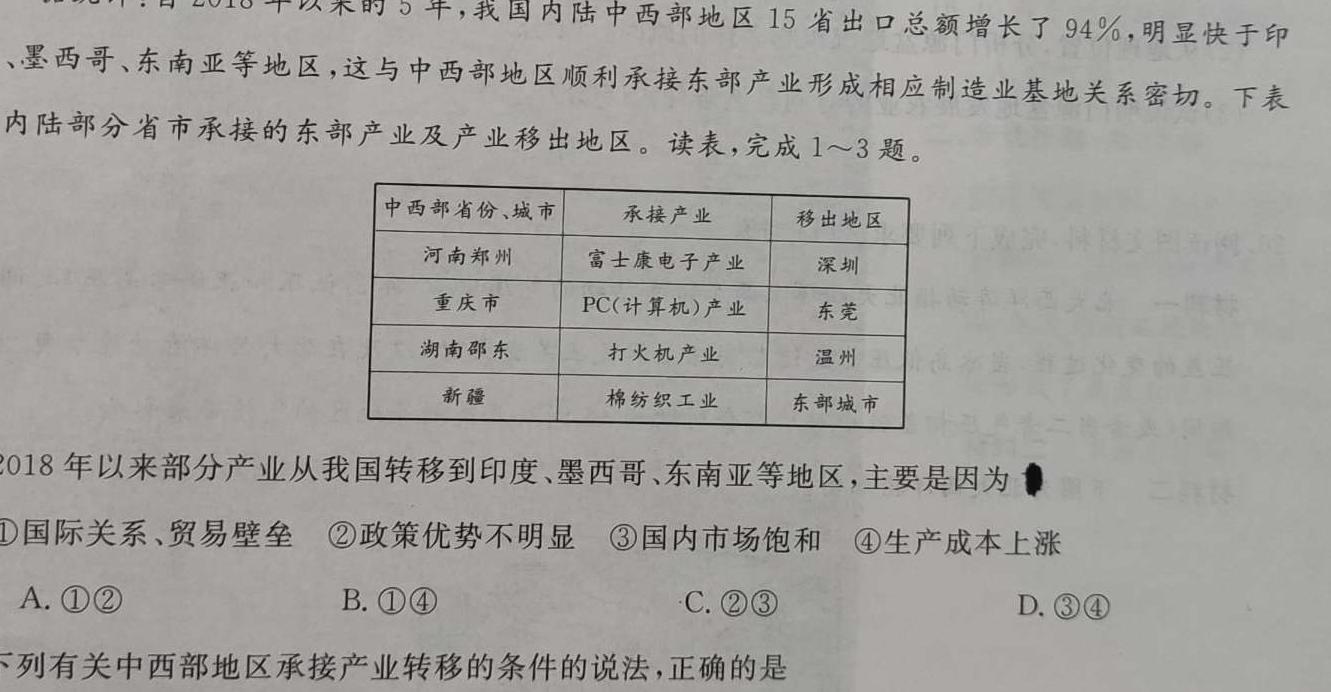 江西省景德镇市2023-2024学年度上学期高三期末考试地理试卷l
