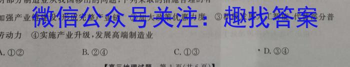 海南省海口市2023~2024学年第二学期高一年级期末考试地理试卷答案