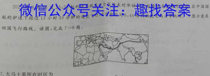 [今日更新]2024届普通高校招生全国统一考试 NT精准模拟卷(三)3地理h