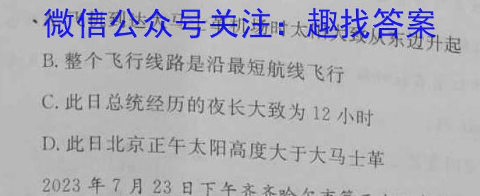 2024届陕西省高三4月考试(无标题)(全国卷)地理试卷答案