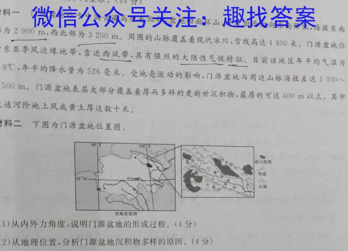 2024届名校之约·中考导向总复习模拟样卷 二轮(五)5地理试卷答案