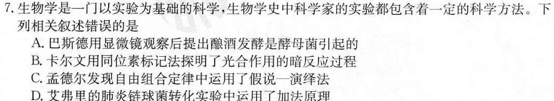 晋一原创测评 山西省2024年初中学业水平模拟精准卷(六)6生物学部分