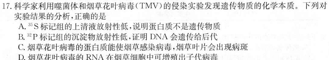 超级全能生·天利38套 2024届新高考冲刺预测卷(六)6生物