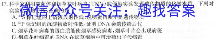 2024届高三5月联考(钢笔头)(5.23)生物学试题答案