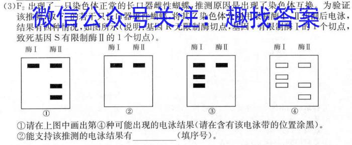 2023-2024学年陕西省高一质量检测(▲)生物学试题答案