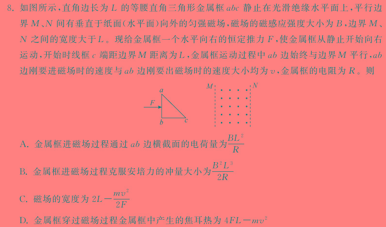 ［山西大联考］山西省2024-2025学年上学期高三年级开学考试(物理)试卷答案