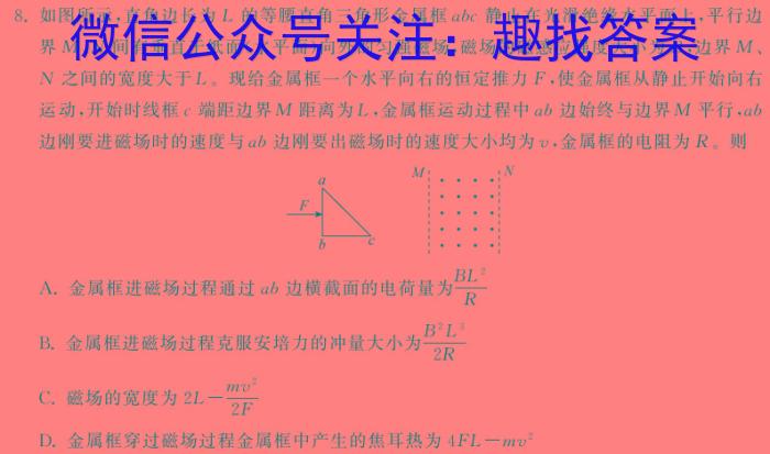 名校之约 2024届高三高考考前冲刺押题卷(四)4物理试卷答案