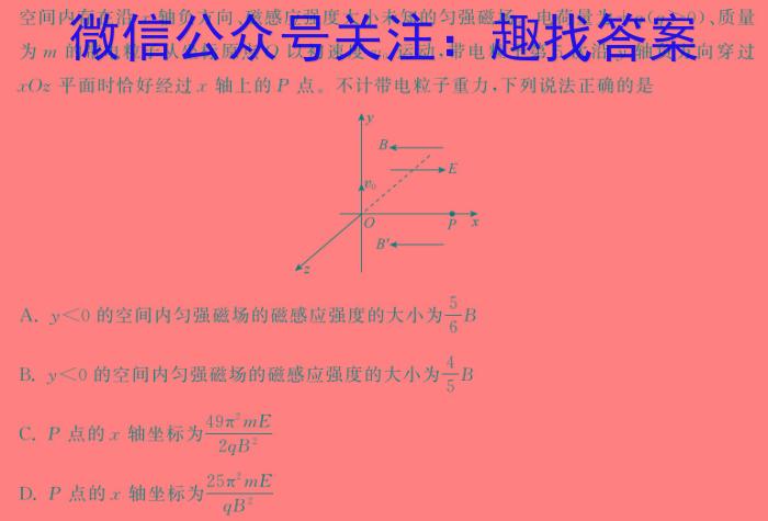 云南省高二红河州、文山州2024年高中学业质量监测物理试卷答案