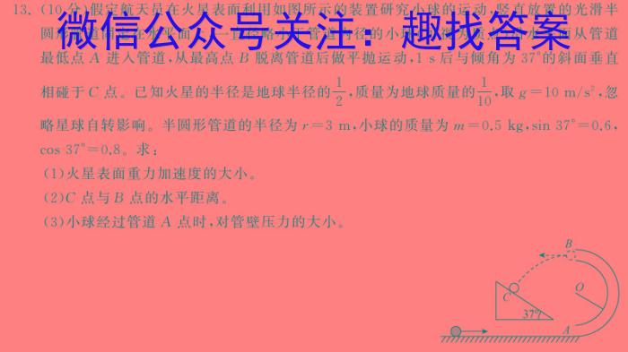 陕西省2024届高三年级12月月考（9098C）f物理