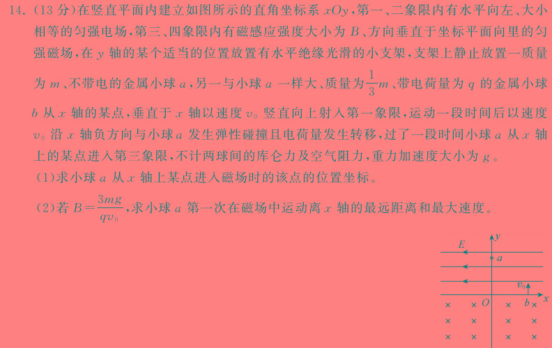 [今日更新]2024年陕西省初中学业水平考试(银卷).物理试卷答案