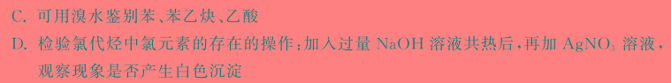 【热荐】山东省2023-2024学年度高二年级12月调考化学