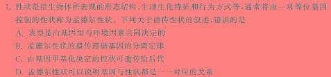 2024年安徽省初中学业水平考试押题卷(四)生物